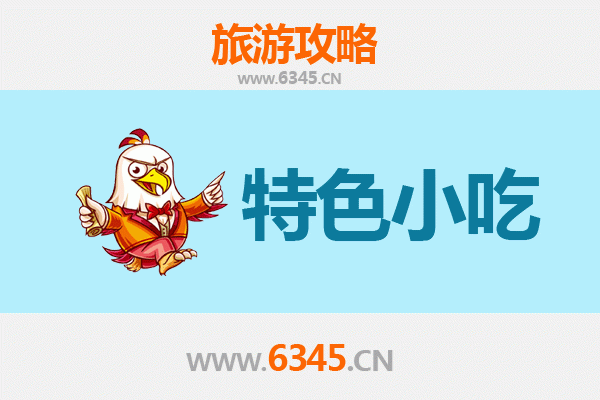 咸阳永寿特色小吃全攻略：本地人私藏的美味清单