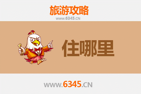 咸阳永寿旅游住宿全攻略：舒适下榻与深度体验指南